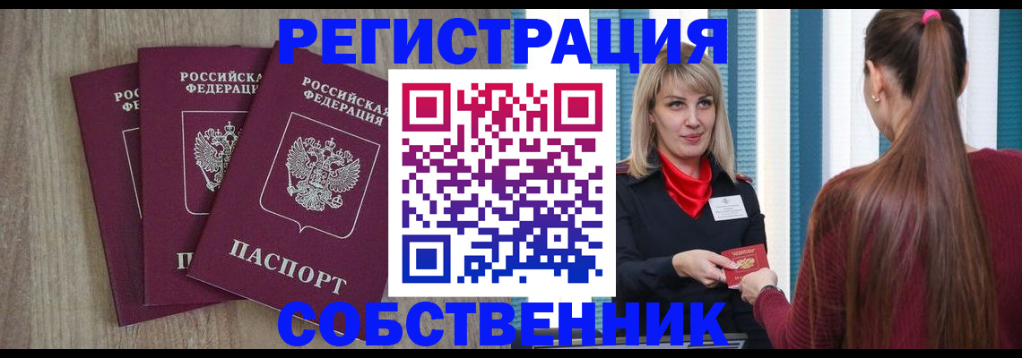 прописка для работы в Кировске