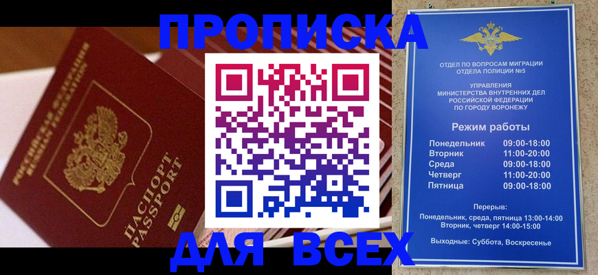 прописка ребенка в Кировске