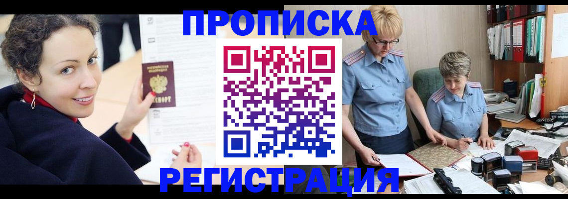 временная регистрация в квартире в Кировске