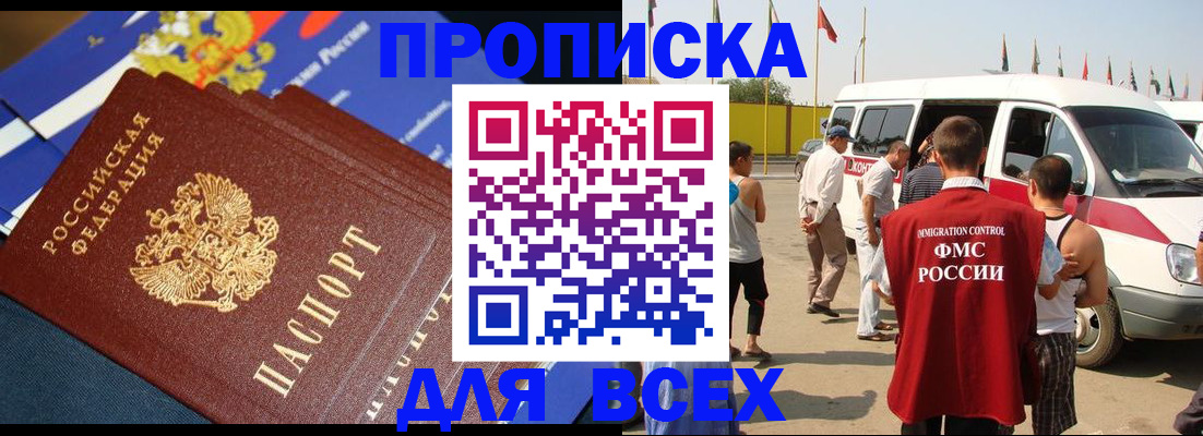 временная регистрация купить в Кировске